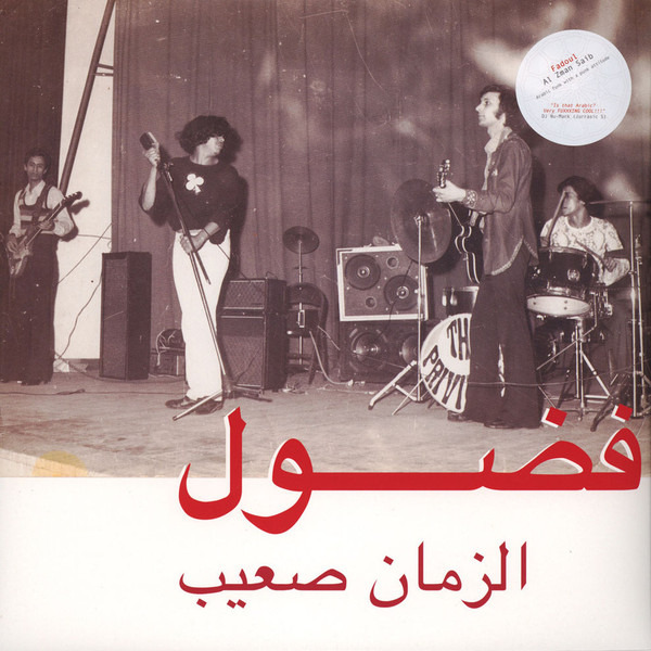Fadoul = Fadoul - الزمان صعيب = Al Zman Saib | Habibi Funk (HABIBI 002) Fadoul = Fadoul - الزمان صعيب = Al Zman Saib | Habibi Funk (HABIBI 002)