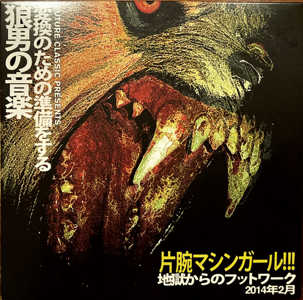 Machine Girl - WLFGRL 10+ ANNIVERSARY EDITION | Future Classic (FCL681) Machine Girl - WLFGRL 10+ ANNIVERSARY EDITION | Future Classic (FCL681)