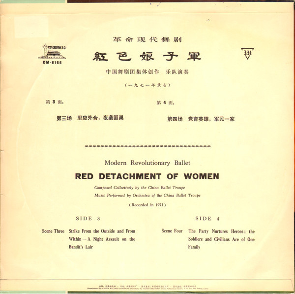 Orchestra of the China Ballet Troupe - 红色娘子军 = Red Detachment Of Women (Disc 2) | 中国唱片 (DM-6166) - 2