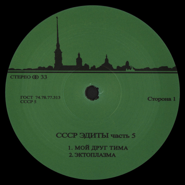 Unknown Artist - CCCP Edits 5 | CCCP Edits (CCCP5)
