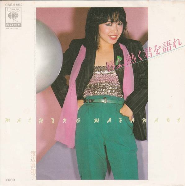 Machiko Watanabe = Machiko Watanabe - 唇よ、熱く君を語れ = Kuchibiru Yo, Atsuku Kimi O Katarare | CBS/Sony (06SH 692)