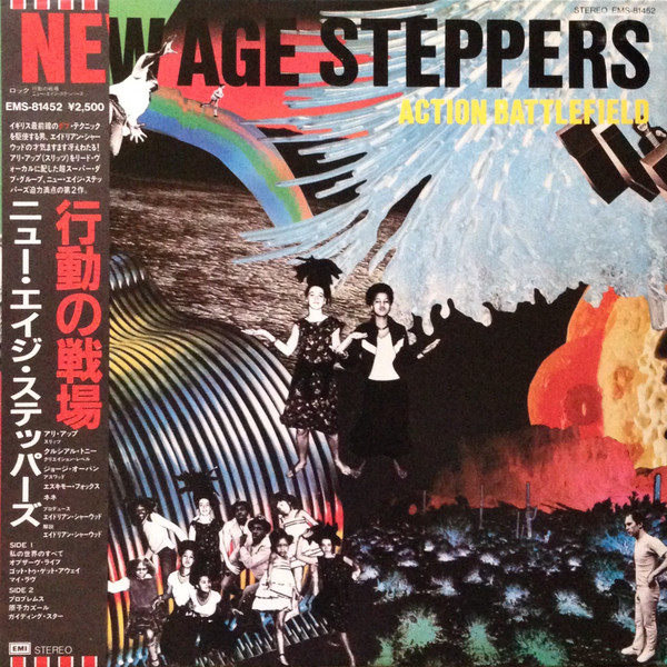 New Age Steppers - Action Battlefield | EMI (EMS-81452) New Age Steppers - Action Battlefield | EMI (EMS-81452)
