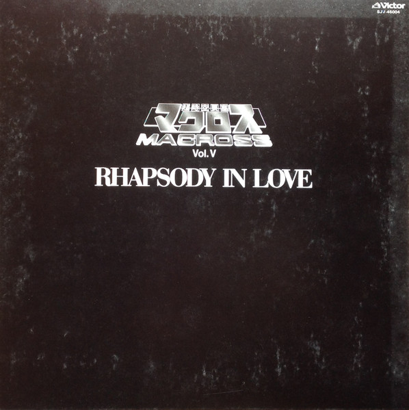 Various - 超時空要塞マクロス Macross Vol.V Rhapsody In Love ~マクロスの愛~ | Victor (SJV-45004～5) - 3