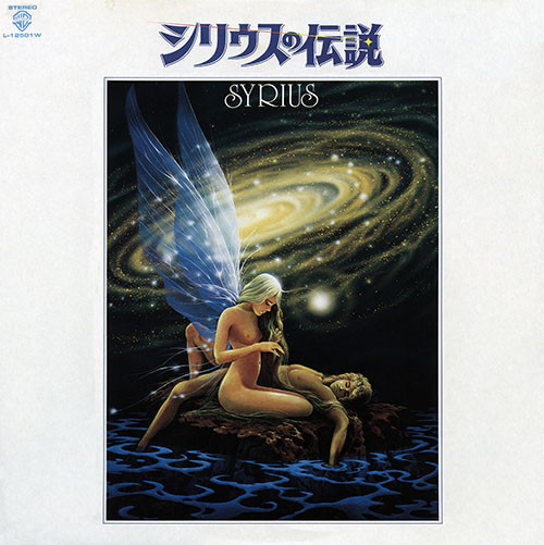 NHK Symphony Orchestra , Kouichi Sugiyama , Michio Yamagami , Circus - シリウスの伝説 = Syrius | Warner Bros. Records (L-12501W)