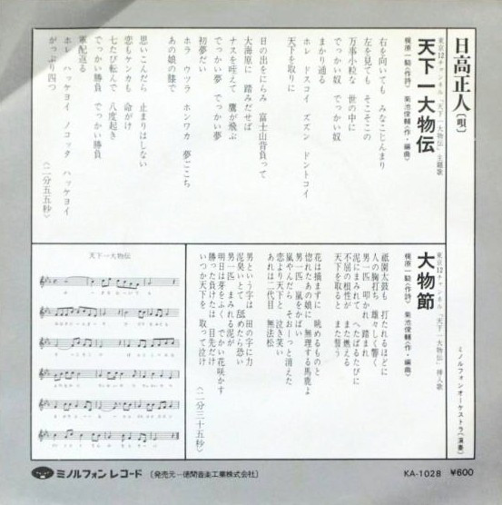 日高正人 - 天下一大物伝 | Minoruphone (KA-1028) - 2