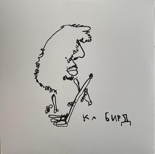 Ка Бирд - Sapropelic Pycnic | Drag City (DC690)