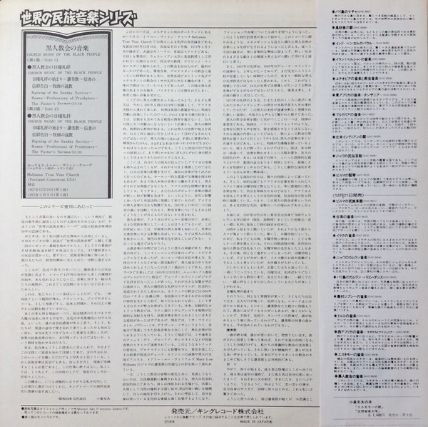 Unknown Artist - Church Music Of The Black People = 黒人教会の音楽 | Seven Seas (GXC-5020) - 2
