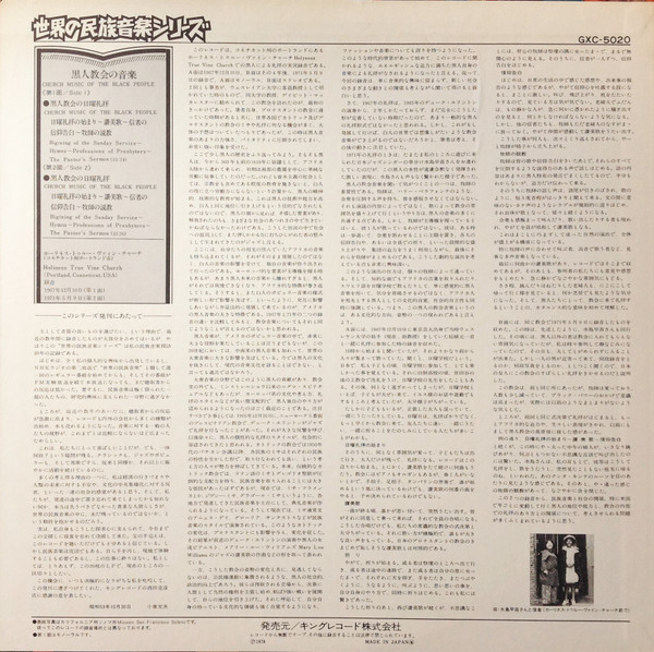 Unknown Artist - Church Music Of The Black People = 黒人教会の音楽 | Seven Seas (GXC-5020) - 3