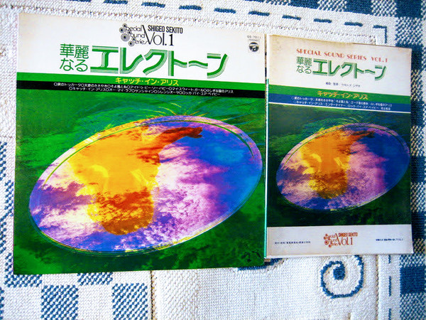 Shigeo Sekito - 華麗なるエレクトーン (キャッチ・イン・アリス) | Columbia (GS-7011) - 3