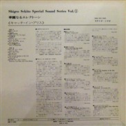 Shigeo Sekito - 華麗なるエレクトーン (キャッチ・イン・アリス) | Columbia (GS-7011) - 2