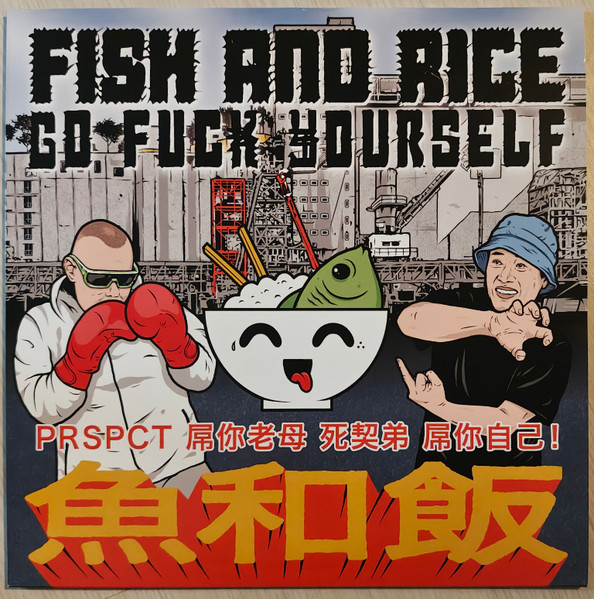 Fish And Rice - Go Fuck Yourself | PRSPCT Recordings (PRSPCT 323)