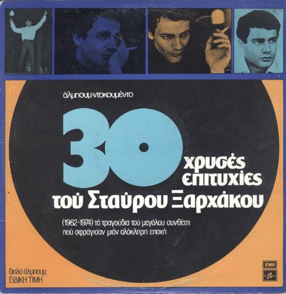 Σταύρος Ξαρχάκος - 30 Χρυσές Επιτυχίες Του Σταύρου Ξαρχάκου | Columbia (14C 134-71119/20)