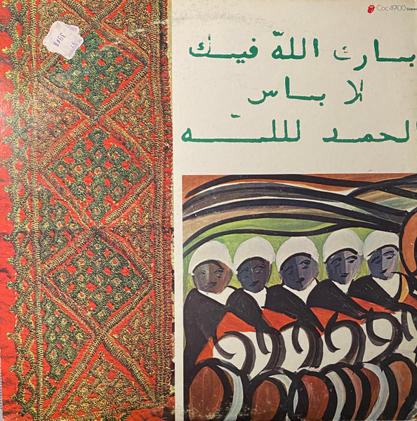 Master Musicians Of Jajouka - Brian Jones Presents The Pipes Of Pan At Joujouka | Rolling Stones Records (COC49100) - 2
