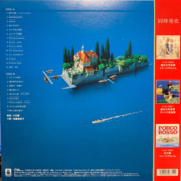 Joe Hisaishi - 紅の豚 サウンドトラック= Porco Rosso | Studio Ghibli Records (TJJA-10023) - 2