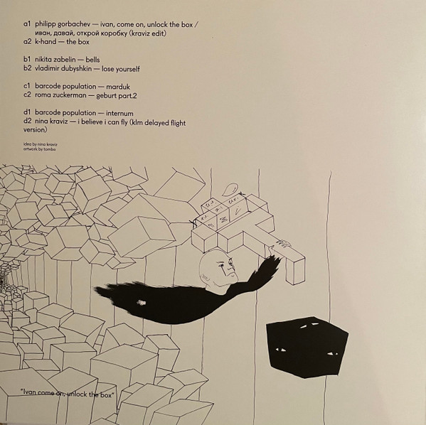 Various - Иван, Давай! Открой Коробку! = Ivan, Come On, Unlock The Box | трип (TRP004) - 2