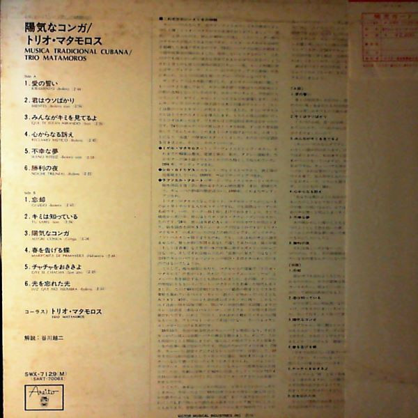 Trio Matamoros - Musica Tradicional Cubana | Areito (SWX-7129(M)) - 2