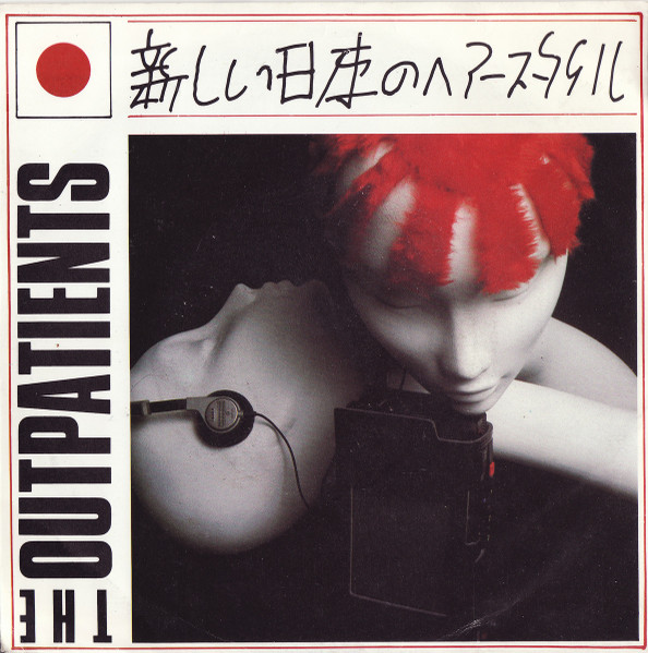 The Outpatients - New Japanese Hairstyles | Albion Records (ION 1014)
