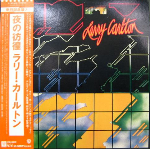 Larry Carlton = Larry Carlton - Larry Carlton = 夜の彷徨 | Warner Bros. Records (P-10536W)