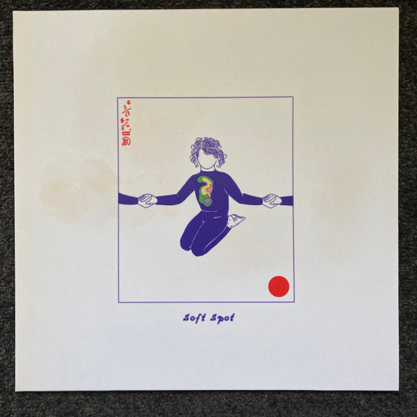 Soft Spot - Soft Spot | Not On Label (Soft Spot  Self-released) (SS001) - main