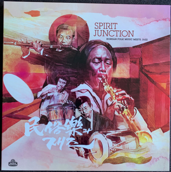 길옥윤 , 이생강 , Sung-Jin Lee , Ryu Bok Sung - Spirit Junction: Korean Folk Music Meets Jazz | Cobrarose Records (CR69051) - 2