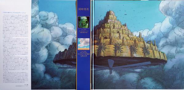 Joe Hisaishi - Castle In The Sky - USA version Soundtrack | Studio Ghibli Records (TJJA-10042) - 2 Joe Hisaishi - Castle In The Sky - USA version Soundtrack | Studio Ghibli Records (TJJA-10042) - 2