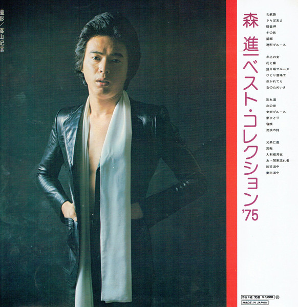 Shinichi Mori - Best Collection '75 = ベスト・コレクション '75 | Victor (SJV-742~3) - 2