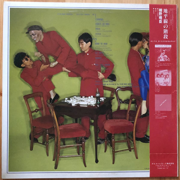 Yellow Magic Orchestra = Yellow Magic Orchestra - Solid State Survivor = ソリッド・ステイト・サヴァイヴァー | Alfa (ALR-6022) - 2 Yellow Magic Orchestra = Yellow Magic Orchestra - Solid State Survivor = ソリッド・ステイト・サヴァイヴァー | Alfa (ALR-6022) - 2