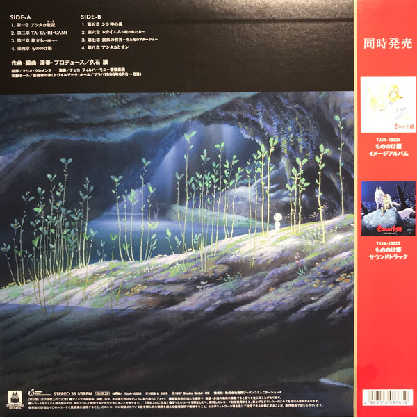 Joe Hisaishi - 交響組曲 もののけ姫 = Princess Mononoke Symphonic Suite | Studio Ghibli Records (TJJA-10026) - 2 Joe Hisaishi - 交響組曲 もののけ姫 = Princess Mononoke Symphonic Suite | Studio Ghibli Records (TJJA-10026) - 2