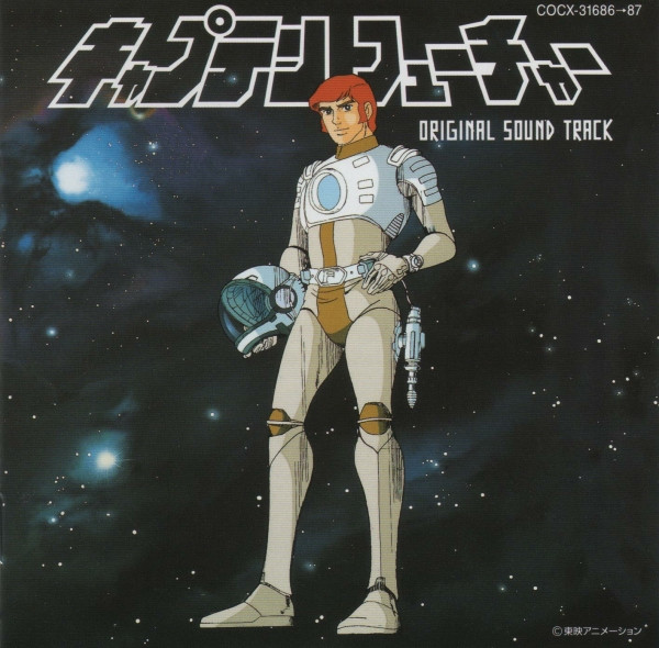 Yuji Ohno - キャプテンフューチャー: Original Sound Track = オリジナル・サウンド・トラック 完全盤 | Columbia (COCX-31686→87) - 2