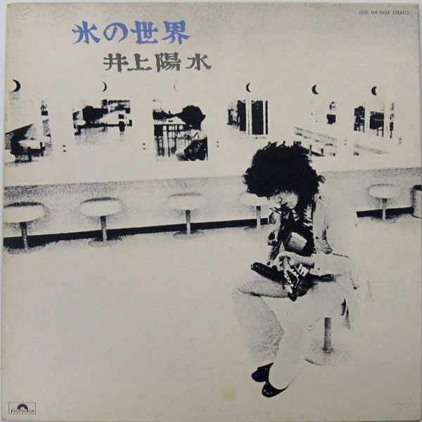 Yosui Inoue - 氷の世界 | Polydor (MR 5038) - 2