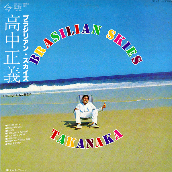 Masayoshi Takanaka = Masayoshi Takanaka - Brasilian Skies = ブラジリアン・スカイズ | Kitty Records (MKF 1033) - main
