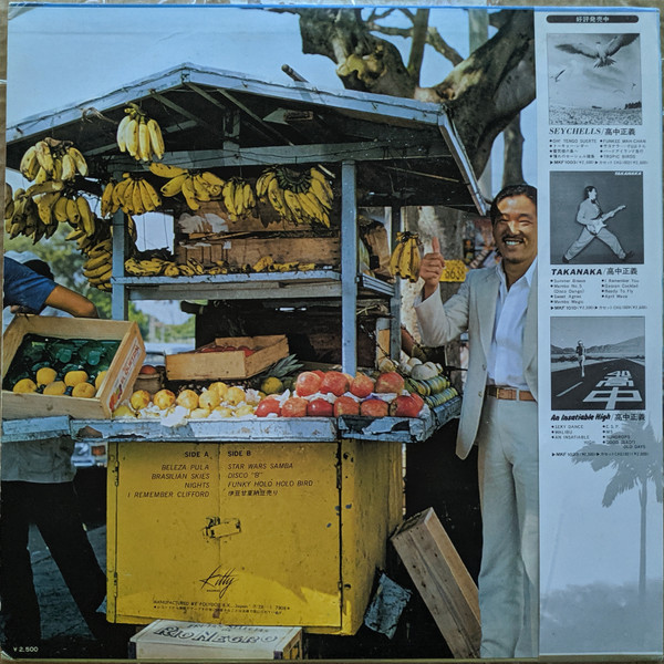 Masayoshi Takanaka = Masayoshi Takanaka - Brasilian Skies = ブラジリアン・スカイズ | Kitty Records (MKF 1033) - 2
