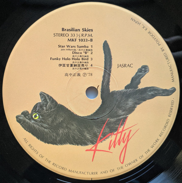 Masayoshi Takanaka = Masayoshi Takanaka - Brasilian Skies = ブラジリアン・スカイズ | Kitty Records (MKF 1033) - 4