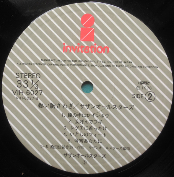 Southern All Stars - 熱い胸さわぎ | Invitation (VIH-6027) - 3