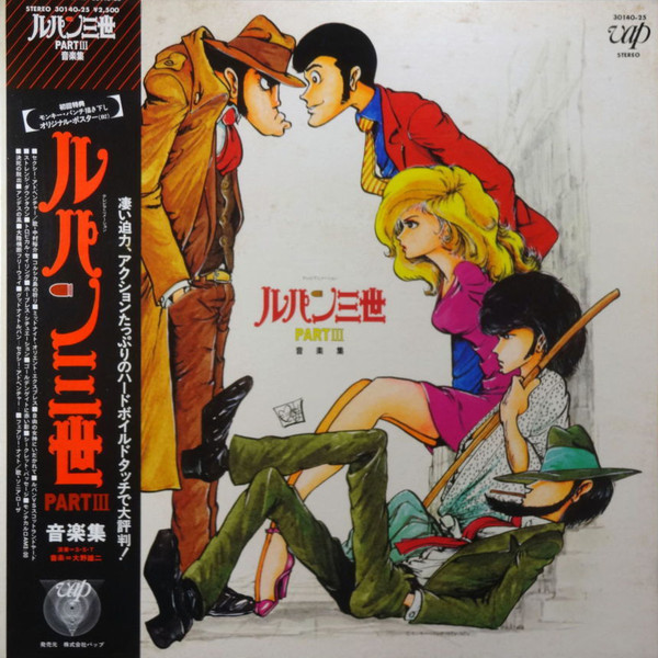 S.S.T. (Super Sexual Transport) - ルパン三世Part III (音楽集) | Vap (30140-25) S.S.T. (Super Sexual Transport) - ルパン三世Part III (音楽集) | Vap (30140-25)
