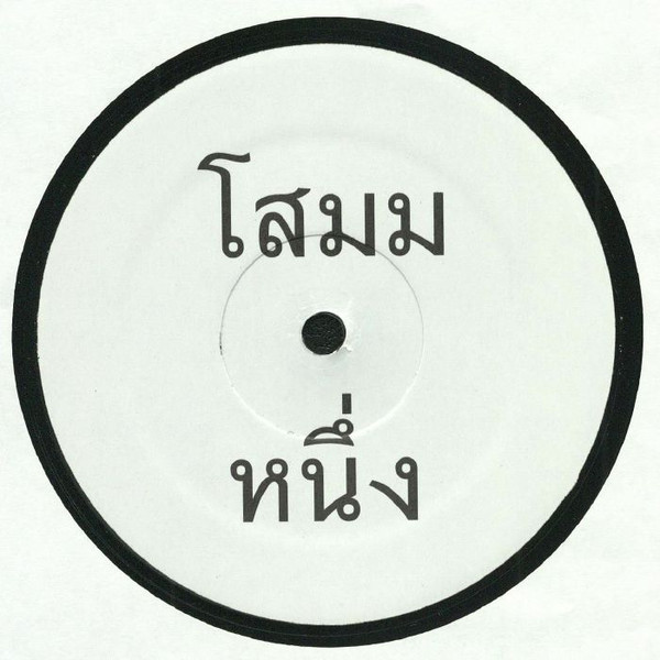 Unknown Artist - Made In Thailand | Made In Thailand (DS1) - 2