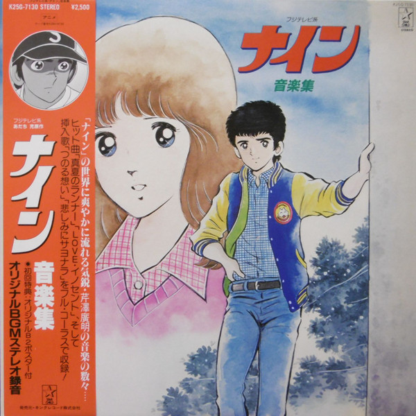 Hiroaki Serizawa - フジテレビ系「ナイン」音楽集 | Starchild (K25G-7130)