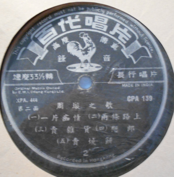 Chow Hsuan - 周璇之歌 (第七集) / 月下的祈禱 = A Prayer Under The Moon (Vol. 7) | Pathé (CPA 139) - 4