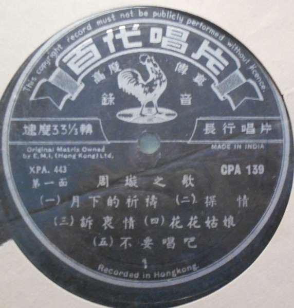 Chow Hsuan - 周璇之歌 (第七集) / 月下的祈禱 = A Prayer Under The Moon (Vol. 7) | Pathé (CPA 139) - 3