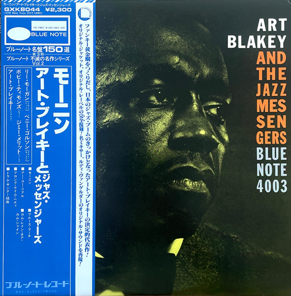 Art Blakey & The Jazz Messengers - Art Blakey And The Jazz Messengers | Blue Note (GXK 8044) - main