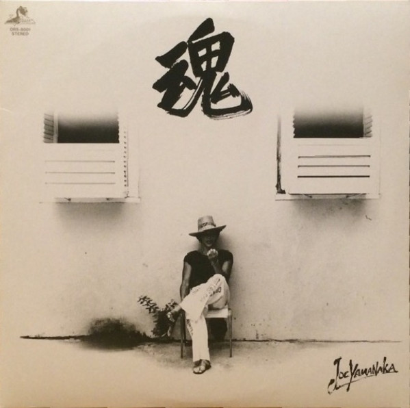 Joe Yamanaka - 魂 | Orange House Records (ORS-8001)