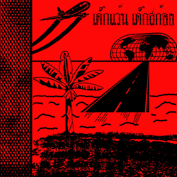 Manuel Fischer , Prioleau , Abdel Hady - Black Belt Academy 3 | Ozelot (OZED003)