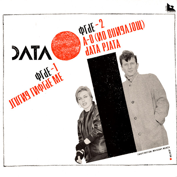 Data - Living Inside Me | Illuminated Records (ILL 2112) - 2 Data - Living Inside Me | Illuminated Records (ILL 2112) - 2