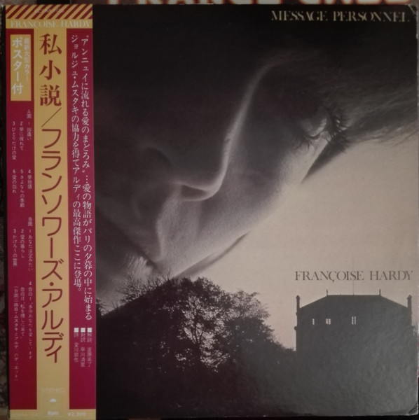 Françoise Hardy - Message Personnel (私小説) | Epic (ECPM-100)