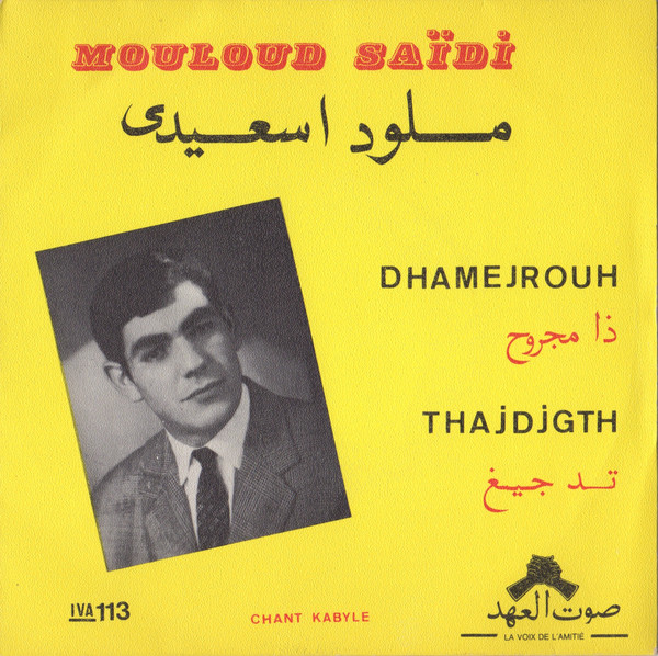 Mouloud Saidi - ذا مجروح = Dhamejrouh / تدجيغ = Thajdjgth | La Voix De L'Amitié (IVA 113) Mouloud Saidi - ذا مجروح = Dhamejrouh / تدجيغ = Thajdjgth | La Voix De L'Amitié (IVA 113)