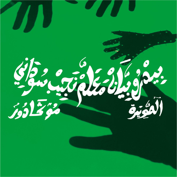 Pedro Vian , Najib Soudani - Mogador | Modern Obscure Music (MOM054) Pedro Vian , Najib Soudani - Mogador | Modern Obscure Music (MOM054)