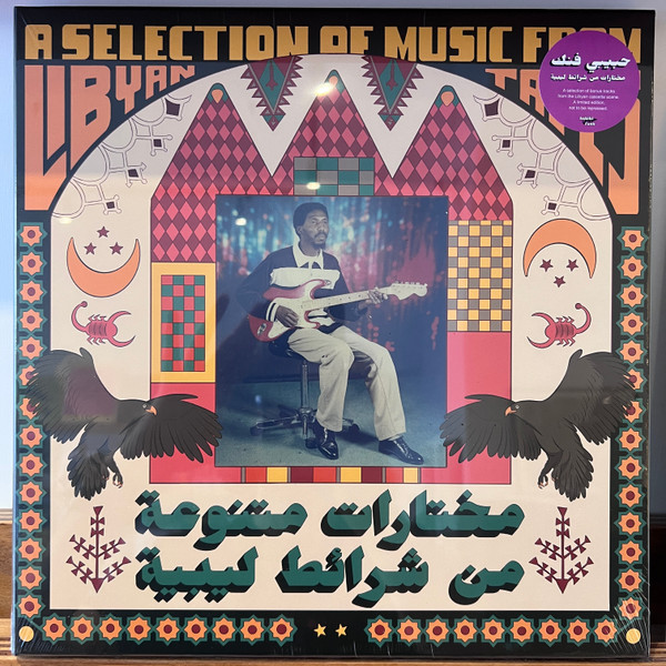 Various - A Selection Of Music From Libyan Tapes | Habibi Funk (HABIBI031) - 3 Various - A Selection Of Music From Libyan Tapes | Habibi Funk (HABIBI031) - 3