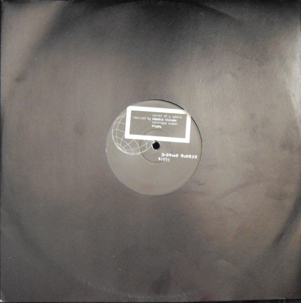 Caustic Visions - Corner Of A Sphere | Caustic Visions (cv3304) - 4