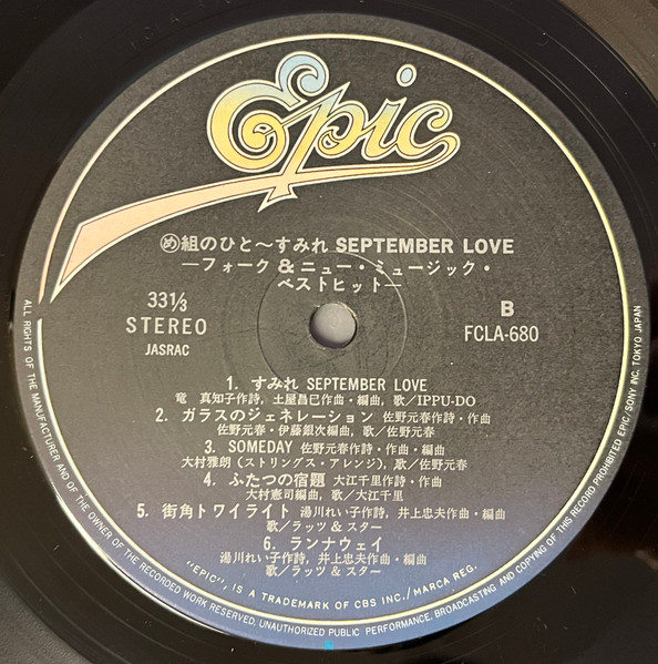 Various - め組の人～すみれSeptember Love | Epic (FCLA-680) - 4