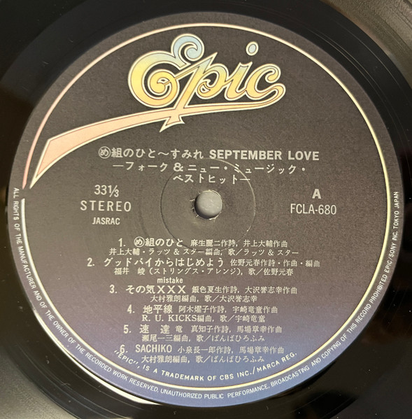 Various - め組の人～すみれSeptember Love | Epic (FCLA-680) - 3